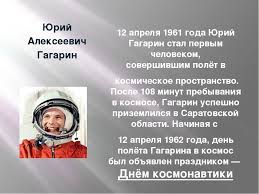 12 апреля весь мир отмечает день авиации и космонавтики — памятную дату, посвященную первому полету человека в. Den Kosmonavtiki Data Istoriya Prazdnika V Rossii I Mire Tradicii Prazdnik Dlya Vseh