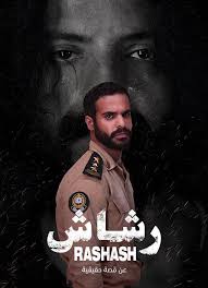 نتائج البحث quot طلعت روحي حلقة 44 سيما كلوب quot فيديو جواب نت. Ù…Ø³Ù„Ø³Ù„ Ø±Ø´Ø§Ø´ Ø§Ù„Ø­Ù„Ù‚Ø© 1 Ø§Ù„Ø§ÙˆÙ„ÙŠ Ø³ÙŠÙ†Ù…Ø§ ÙÙˆØ± ÙÙŠÙ„Ù…
