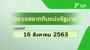 ถ่ายทอดสดสลากกินแบ่งรัฐบาล 16 สิงหาคม 2564 ตรวจหวย 16 8 64 ถ่ายทอดสด. à¸•à¸£à¸§à¸ˆà¸«à¸§à¸¢ 16 à¸ª à¸‡à¸«à¸²à¸„à¸¡ 2563 à¸œà¸¥à¸ªà¸¥à¸²à¸à¸ à¸™à¹à¸š à¸‡à¸£ à¸à¸šà¸²à¸¥ 16 8 63