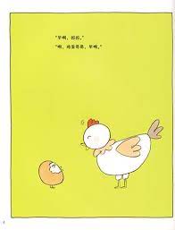 爱心树绘本馆 鸡蛋哥哥 绘本走廊宝宝书屋 给孩子找本好书看 childhood stories character fictional characters