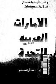 أبوظبي ودبي، والشارقة، ورأس الخيمة، وعجمان، وأم القيوين، والفجيرة. ØªØ­Ù…ÙŠÙ„ ÙƒØªØ§Ø¨ Ø§Ù„Ø§Ù…Ø§Ø±Ø§Øª Ø§Ù„Ø¹Ø±Ø¨ÙŠØ© Ø§Ù„Ù…ØªØ­Ø¯Ø© ÙƒØªØ¨ Pdf