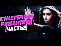 восхождение юпитер смотреть онлайн полный фильм в хорошем качестве Top 10 Sumerechnyh Filmov Dlya Podrostkov 2 Orudie Smerti Gorod Kostej 2013 Youtube Gorod Kostej Filmy Podrostki