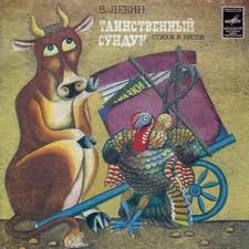 смотреть мультфильм гуси лебеди онлайн бесплатно в хорошем качестве Tainstvennyj Sunduk V Levin Audioskazka 1981 Slushat Onlajn Besplatno Skazki Oblozhka Detskij Zhurnal