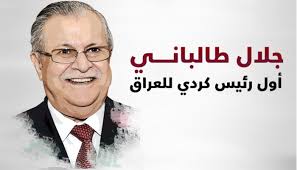 بافل طالباني الرئيس المشترك للاتحاد الوطني الكوردستاني يلتقي رئيس الجمهورية الدكتور برهم صالح في بغداد. Ø¥Ù†ÙÙˆØ¬Ø±Ø§Ù Ø¬Ù„Ø§Ù„ Ø·Ø§Ù„Ø¨Ø§Ù†ÙŠ ÙˆÙØ§Ø© Ø£ÙˆÙ„ Ø±Ø¦ÙŠØ³ ÙƒØ±Ø¯ÙŠ Ù„Ù„Ø¹Ø±Ø§Ù‚