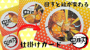 仕掛けカード くるりんと回すとイラストがかわる チェンジングカードの作り方 我妻善逸編 craft okuya 仕掛けカード イラスト カード