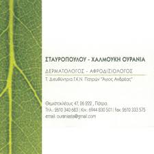 Καλοκασίδης κωνσταντίνος διαθέτει ιατρεία σε θεσσαλονίκη, σάμο, κατερίνη. Stayropoyloy Xalmoykh Oyrania Dermatologos Afrodisiologos E Docs Gr