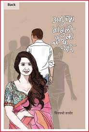 Read all online indian language novels links. à¤¸à¤° à¤µà¤¶ à¤° à¤· à¤  10 à¤° à¤® à¤Ÿ à¤• à¤¹ à¤¦ à¤‰à¤ªà¤¨ à¤¯ à¤¸ Romantic Love Story Novel In Hindi Book By Indian Authors