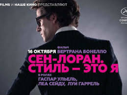 фильм сен лоран стиль это я смотреть онлайн бесплатно Film Iv Sen Loran 2014 Yves Saint Laurent Smotret Onlajn Evropejskie Filmy Kino Teatr Ru