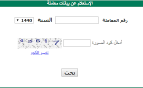شرح الاستعلام عن معاملة وزارة العدل طريقة استعلام عن ايقاف خدمات برقم الهوية وزارة العدل عالمنا نت