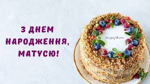 Як привітати з днем народження найріднішу у світі людину. Privitannya Z Dnem Narodzhennya Mami Matusi Nizhni Virshi Kartinki Ta Listivki Amazing Ukraine Divovizhna Ukrayina
