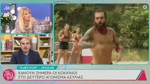 Αγώνισμα ασυλίας στο σημερινό επεισόδιο και έχουμε την πρώτη ενημέρωση για τον νικητή. Survivor 4 Xanoyn Oi Kokkinoi Thn Asylia Aytoi 8a Einai Oi Proteinomenoi Pros Apoxwrhsh E8nos