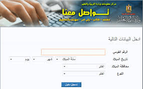 موقع وزارة التربية والتعليم في الجزائر. ÙˆØ²Ø§Ø±Ø© Ø§Ù„ØªØ¹Ù„ÙŠÙ… ØªØ·Ù„Ù‚ Ù…ÙˆÙ‚Ø¹ ØªÙˆØ§ØµÙ„ Ù…Ø¹Ù†Ø§ Ù„Ù„ØªÙˆØ§ØµÙ„ Ø¨Ø´ÙƒÙ„ Ù…Ø¨Ø§Ø´Ø± Ù…Ø¹ ÙˆØ²Ø§Ø±Ø© Ø§Ù„ØªØ±Ø¨ÙŠØ© ÙˆØ§Ù„ØªØ¹Ù„ÙŠÙ… Ø¹Ø¨Ø± Ø§Ù„Ø§Ù†ØªØ±Ù†Øª Ø§Ù„Ø§Ù…ØªØ­Ø§Ù† Ø§Ù„ØªØ¹Ù„ÙŠÙ…Ù‰