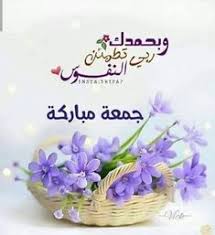 جمعة مباركة جمعة مباركة دعاء ليلة الجمعة ادعية متحركة يوم الجمعه سورة الكهف صور يوم الجمعة صور جمعة مبا In 2020 Blessed Friday Place Card Holders Romantic Love Quotes