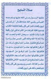 فضل الصلاة في المسجد النبوي. ÙƒÙŠÙÙŠØ© ØµÙ„Ø§Ø© Ø§Ù„ØªØ³Ø§Ø¨ÙŠØ­ ØªØ¹Ø±ÙŠÙ Ù…Ø¹Ù†ÙŠ ÙˆØ·Ø±ÙŠÙ‚Ø© ØµÙ„Ø§Ø© Ø§Ù„ØªØ³Ø§Ø¨ÙŠØ­ Ø¹ÙŠÙˆÙ† Ø§Ù„Ø±ÙˆÙ…Ø§Ù†Ø³ÙŠØ©