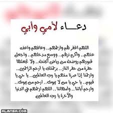 دعاء يوم عرفة اللهم تقبل منا. Ø§Ø¯Ø¹ÙŠØ© Ù„Ù„Ù…ÙŠØª Ø§Ø¨ÙŠ ÙˆØ§Ù…ÙŠ Ù…ÙƒØªÙˆØ¨Ø© Ø§Ù„Ù…Ù†ØµØ©