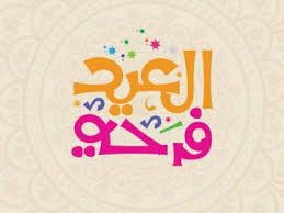 وقدر قرر الرئيس عبدالفتاح السيسي خلال احتفالية جعل إجازة عيد الأضحى المبارك بداية من يوم السبت الموافق 17 يوليو 2021، ويستمر حتى يوم الخميس المقبل في مصر. Ù…ÙˆØ¹Ø¯ Ø¹ÙŠØ¯ Ø§Ù„ÙØ·Ø± 2021 ÙˆÙ…ÙˆØ¹Ø¯ Ø£Ø¯Ø§Ø¡ ØµÙ„Ø§Ø© Ø¹ÙŠØ¯ Ø§Ù„ÙØ·Ø± Ø§Ù„Ù…Ø¨Ø§Ø±Ùƒ ÙÙŠ Ù…ØµØ± ÙˆÙƒØ§Ù„Ø© Ø´Ù…Ø³ Ù†ÙŠÙˆØ² Shms News Ø¢Ø®Ø± Ø£Ø®Ø¨Ø§Ø± ÙÙ„Ø³Ø·ÙŠÙ† ÙˆØ§Ù„Ø¹Ø§Ù„Ù…