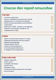 что взять с собой в отпуск на море список Ukraine Com Ua Sajt Www Olmaksihome Com Ne Nastroen Na Servere Planirovshik Puteshestvij Sovety Puteshestvennikam Neobhodimye V Puteshestvii Veshi