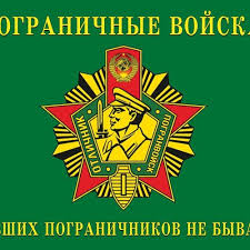 День пограни́чника — профессиональный праздник личного состава пограничных войск празднование дня пограничника на стадионе им. Den Pogranichnika Pesni Pogranichnikov By Ivan Parobich