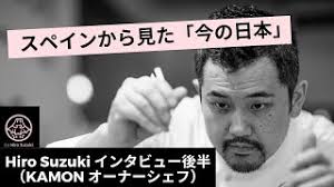スペインから見た「今の日本」｜Hiro Suzuki（KAMON オーナーシェフ）INT後半