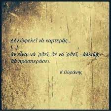 Νίκοσ γκάτσοσ  στην αθήνα εγκαταστάθηκε με τη μητέρα του και την αδερφή του και άρχισε πρωτοδημοσίευσε ποιήματά του, μικρά σε έκταση και με κλασικό ύφος, στα περιοδικά «νέα εστία». Ellhnikh Poihsh On Twitter H Pikra Shmera Den Exei Synora Ki Esy Den Eprepe Na M Arnh8eis Kapote Alimono Sto Mesoxeimwno Ton Hlio Soy Fera Na Zesta8eis Nikos Gkatsos