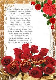 поздравить маму с днем рождения взрослого сына своими словами Shablony Dlya Pozdravleniya S Yubileem Book Cover Free Tot