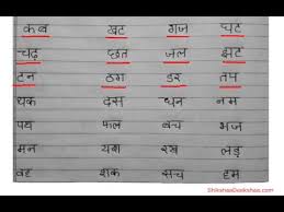 Aa ki marta worksheet hindi worksheets hindi . Learn Hindi Lesson 4 Read 2 Letter Words By Shikshaa Deekshaa