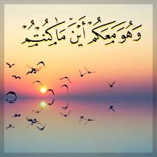 قرآن كريم آيه وهو معكم اينما كنتم Quran Islam Words