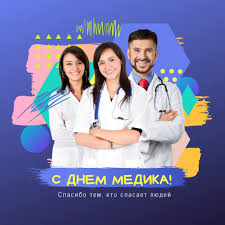 Побольше летнего тепла, эмоций, чувств весенних, поменьше стуж, зимней хандры, тоскливых дней осенних! Spasibo Doktor 25 Otkrytok I Kartinok Dlya Dnya Medika Canva