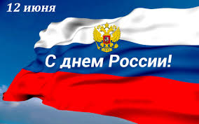 Делимся с вами актуальной информацией об этом дне. Kartinka S Dnem Rossii 12 Iyunya Den Rossii Prazdniki Kartinki 24 Skachat Kartinki Besplatno