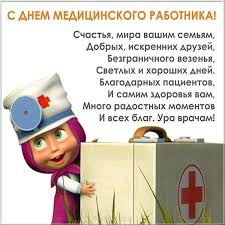 День медицинского работника — отмечался в ссср и отмечается в россии каждый год в третье воскресенье июня. Kogda Den Medika V 2021 Godu Data Interesnye Fakty
