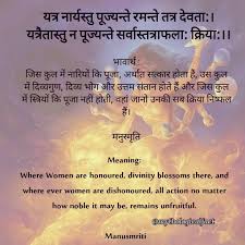 यत र न र यस त प ज यन त रमन त तत र द वत यत र त स त न प ज यन त सर व स तत र फल क र य Sanskrit Quotes Meditation Mantras Sanskrit Krishna Quotes