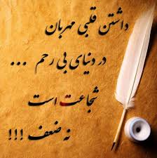 Image result for ‫متن وعکس زیبا‬‎