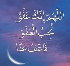 قُلْتُ يَا رَسُولَ اللهِ إِنْ عَلِمْتُ لَيْلَةَ الْقَدْرِ مَا أَقُولُ فِيهَا قَالَ قُولِي: Ù…Ø±Ø­Ø¨Ø§ Ø¨Ø§Ù„Ø¹Ø§Ù„Ù… Hello World Ø§Ù„Ù„Ù‡Ù… Ø§Ù†Ùƒ Ø¹ÙÙˆ ØªØ­Ø¨ Ø§Ù„Ø¹ÙÙˆ ÙØ§Ø¹Ù Ø¹Ù†Ø§