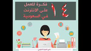 أفضل 14 فكرة للعمل على الانترنت في السعودية home decor decals character online work