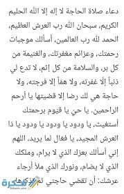 والأحاديث التي وردت فيها هذه الصلاة قال علماء الحديث أنها غير صحيحة، وهم أربعة أحاديث؛ منها حديثان موضوعان، وحديث ضعيف جدًا، وحديث ضعيف. Ø¯Ø¹Ø§Ø¡ ØµÙ„Ø§Ø© Ø§Ù„Ø­Ø§Ø¬Ø© ÙˆÙƒÙŠÙÙŠØ© ØµÙ„Ø§ØªÙ‡Ø§ Ø¨Ø§Ù„Ø®Ø·ÙˆØ§Øª Ù…ÙˆÙ‚Ø¹ ÙÙƒØ±Ø©