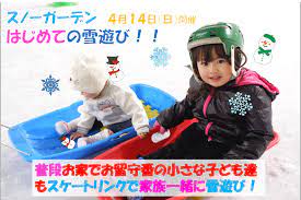 久留米で雪遊び 4月14日 日 スノーガーデン を開催します 彡 一緒にスケートリンクの上で楽しく雪遊びをしませんか 初めてでも大丈夫 スケートシューズのサイズがないかも うちの子にはまだ早い でも大丈夫です 今回特別に 年齢制限なし