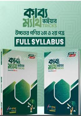 HSC Kabya Vaiya Math Tricks Full Book PDF