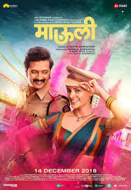 Mauli 2018 Songs Lyrics Marathi movie featuring riteish deshmukh, radhika apte, aditi pohankar, tanvi azmi, sharad kelkar, uday tikekar. lyricstaal