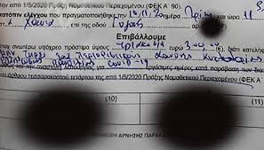 Οι γονείς που δεν θα εμβολιάζουν τα παιδιά τους θα κινδυνεύουν με πρόστιμο 2.500 ευρώ, σύμφωνα με το προσχέδιο του νομοσχεδίου που παρουσίασε ο γερμανός υπουργός υγείας γενς σπαν. Xania Lockdown Resital Atyxias Gia Nearh Kopela Deite To Prostimo Twn 300 Eyrw Poy Ths Ekopsan Fwto