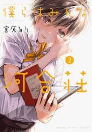 The Kawai Complex Guide To Manors And Hostel Behavior Crunchyroll Bokura Wa Minna Kawaisou On Crunchyroll Anime Manga Manga Cute