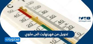 يمكن فتح حساب للأفراد والأشخاص الاعتبارية. ØªØ­ÙˆÙŠÙ„ Ù…Ù† ÙÙ‡Ø±Ù†Ù‡Ø§ÙŠØª Ø§Ù„Ù‰ Ù…Ø¦ÙˆÙŠ Ù…ÙˆÙ‚Ø¹ Ù…Ø­ØªÙˆÙŠØ§Øª