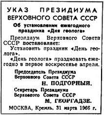 Праздновался ежегодно в первое воскресенье . Den Geologa Vikipediya