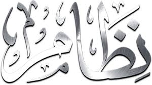 المرسوم الملكي الكريم رقم ٤٣ لعام ١٣٧٧هـ موقع نظام