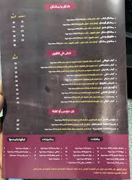 منيو مطعم مشاوي العنابي وارقام التواصل وحسابهم في الانستقرام