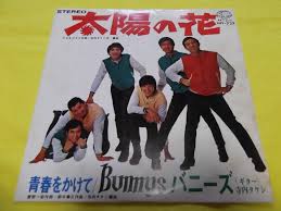 Archive for the 'new' category. Paypayãƒ•ãƒªãƒž Ep ãƒãƒ‹ãƒ¼ã‚º Bunnys å¯ºå†…ã‚¿ã‚±ã‚·ã¨ãƒãƒ‹ãƒ¼ã‚º å¤ªé™½ã®èŠ± é'æ˜¥ã‚'ã‹ã'ã¦ Hit 727