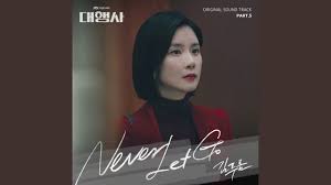 KIM PUREUM – Never Let Go Lyrics | Genius Lyrics