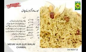 Gurd Wale Chawal Cooking Recipes In Urdu Falooda Recipe Pakistani Desserts