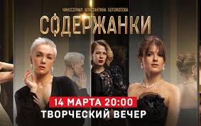 Ольга сутулова, дарья мороз, мария фомина и др. Prezentaciya Seriala Soderzhanki