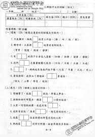 95 小一中文上學期考試模擬試題 schoolnfo 香港十八區小學聯網交流平台 schoolnfo com app android apps sheet music