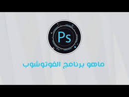 التعرف على الفوتوشوب ومساحة العمل أدوبي فوتوشوب adobe photoshop nest thermostat thermostat goji